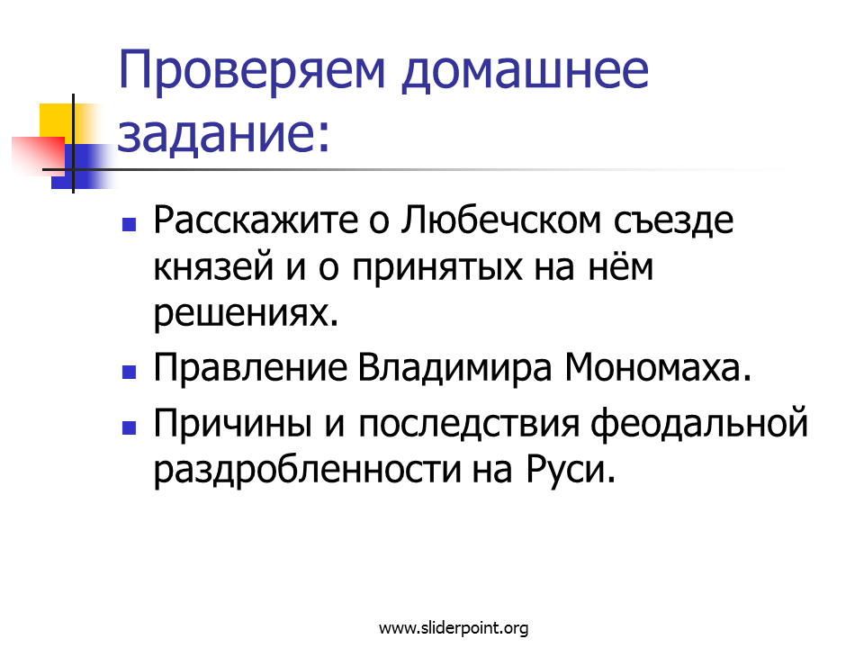 Главные политические. Главные политические центры Руси. Причины правления Владимира. Причины (предпосылки) Любечского съезда.