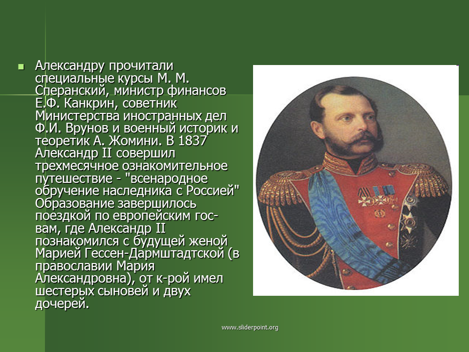 Министры при александре 1. Министры при Александре 2. Министр финансов при Александре 2.