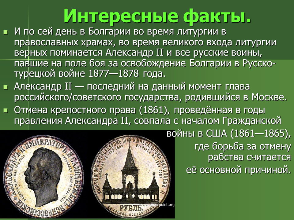 3 факта о александре 1. Интересные факты о Александре 2.