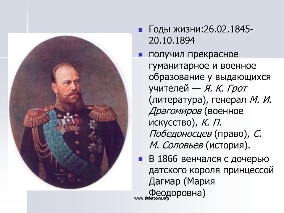 Кто был последним русским императором. Генерал Драгомиров. Годы жизни 1845-1894. Драгомиров годы жизни.
