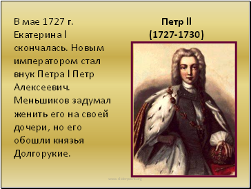  ll (1727-1730)