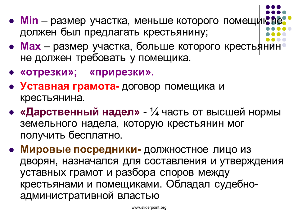 Отрезки и прирезки. Отрезки и прирезки реформа 1861. Что такое отрезки и прирезки в истории. Отрезки это в истории 1861.