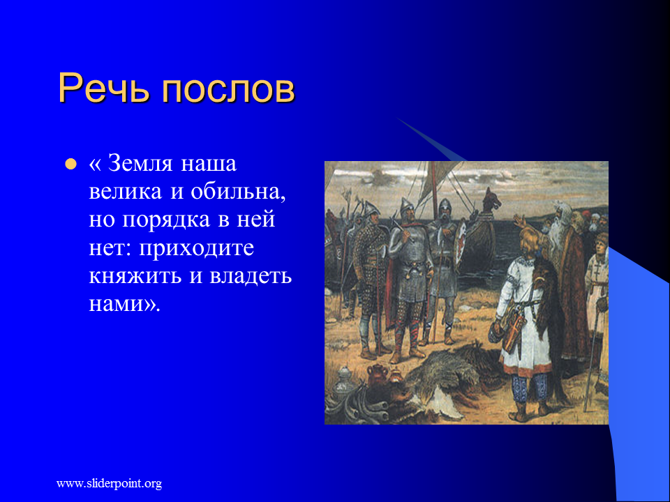 Окр мир государство русь. «Земля наша велика и обильна, но порядка в ней нет. Русь для презентации. Древняя Русь презентация 4 класс. Древняя Русь презентация.