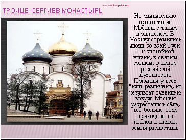 Троице- Сергиев монастырь