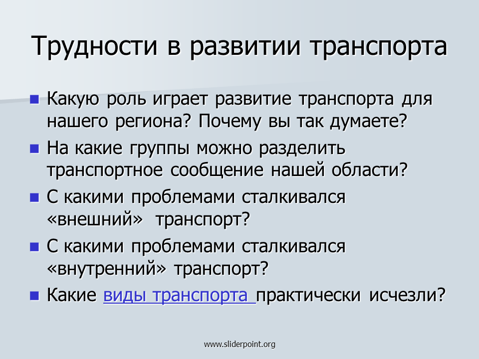 Какую роль играет человек в экономике. Какую роль играют кризисы в экономике. Сложности для развития хозяйства. Проблемы с которыми сталкивается Германия в развитии транспорта. Назовите проблемы с которыми сталкивается США С развитием транспорта.