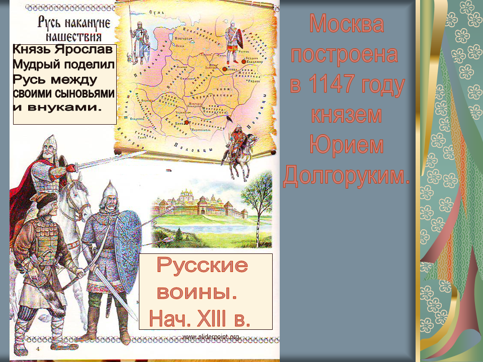 Батыево нашествие на русь презентация 6 класс история