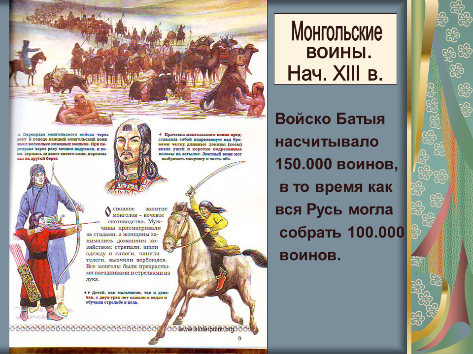 Кто возглавил нашествие на русь. Монгольские воины Батыя. Вооружение монголов. Описание монгольского воина. Сопротивление русских людей нашествию войск хана Батыя проект.