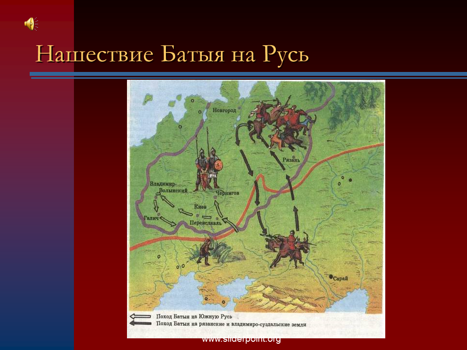 История нашествие батыя на русь. Сопротивление русских людей нашествию войск хана Батыя. Поход на Южную Русь. Сообщение о Нашествии Батыя. Походы Батыя на Русь.