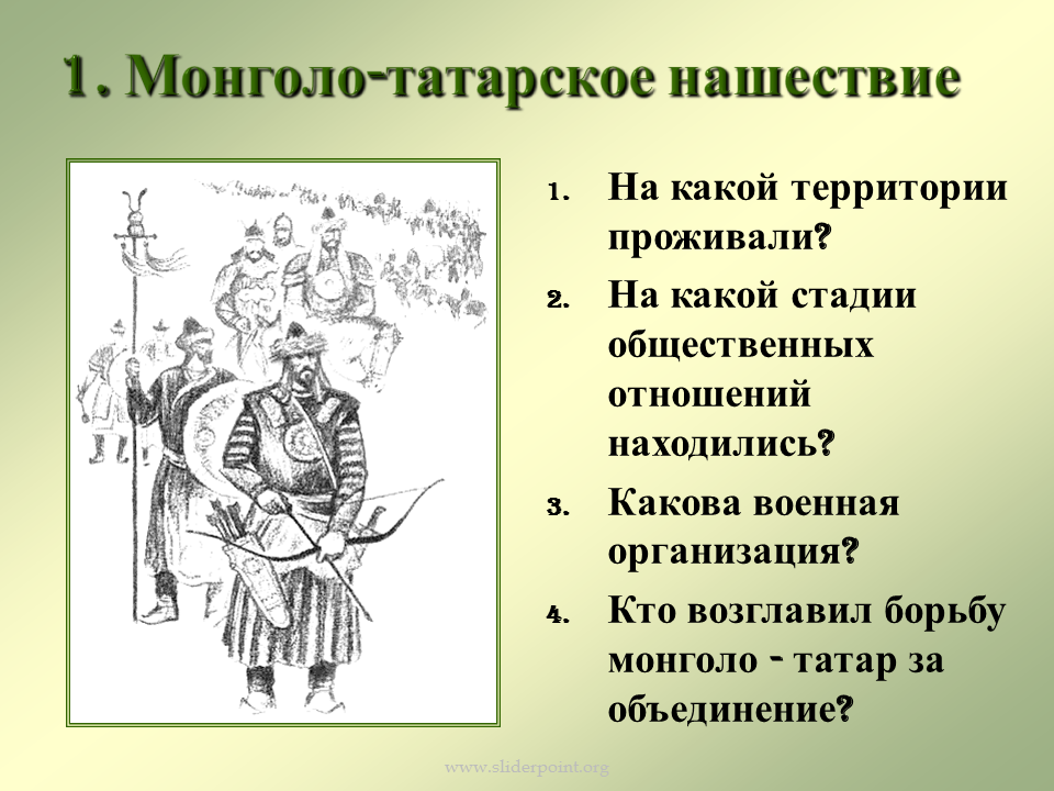 Монголо татарское иго последствия. Монголо-татары презентация. Кто возглавил монголо татар. Кто возглавил монголо татар на Руси кратко. Кто возглавлял татаро-монгольское иго.