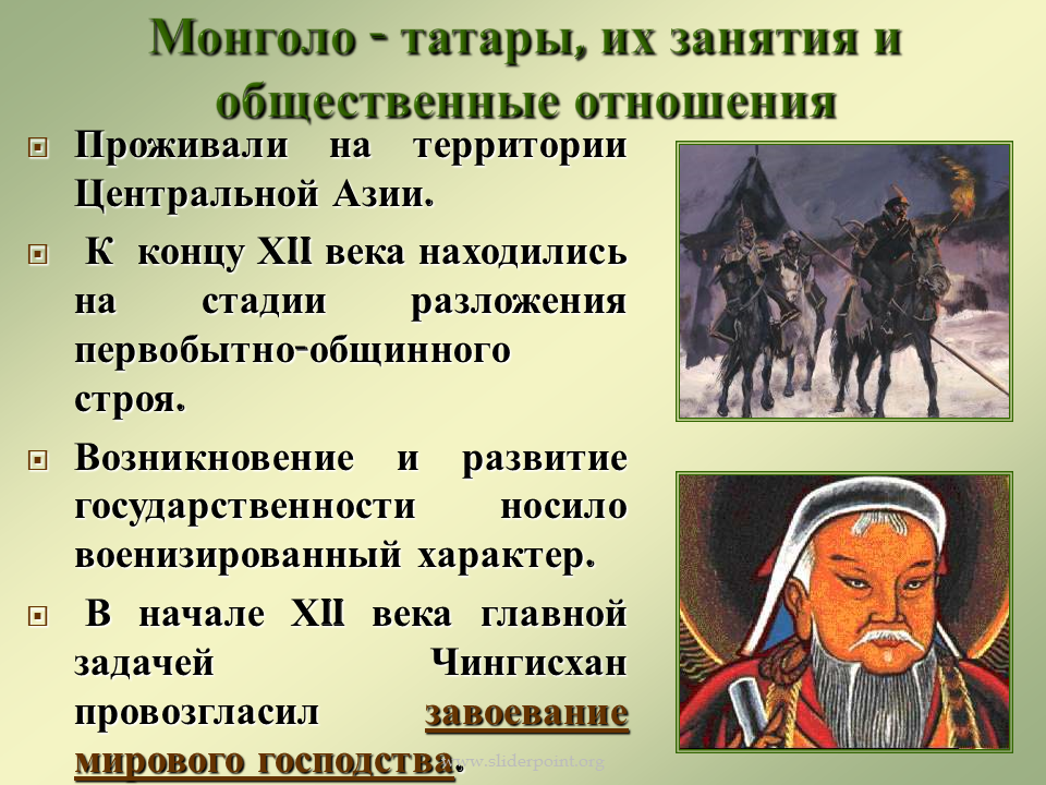 Монголо татарское иго Нашествие на Русь. Поход Батыя и начало монголо-татарского Ига. Нашествие монголо татар слайд 1237. Нашествие татаро монгольского Ига на Русь.