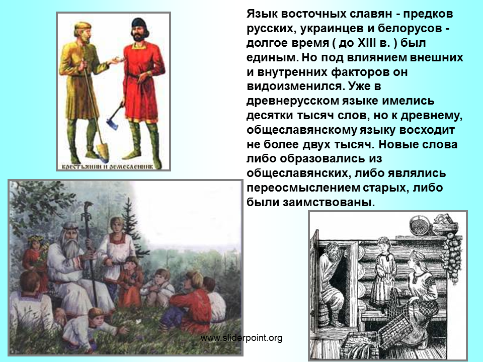 Значение слова украинец в 13 веке