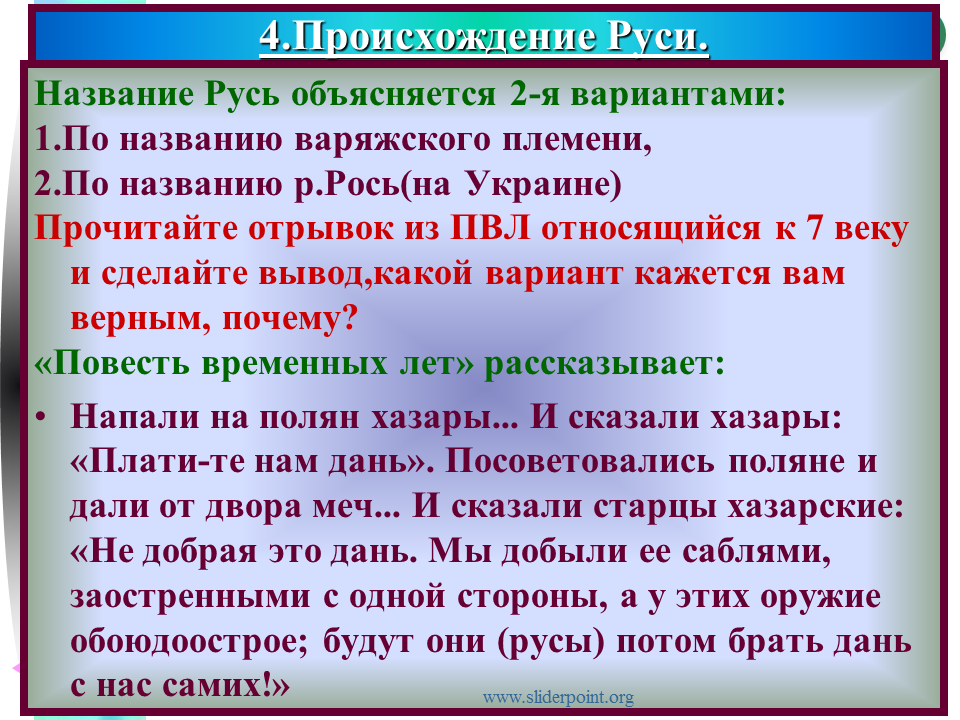 Гипотезы названия русь. Происхождение Руси. Откуда название Русь. Откуда произошло название Русь. Происхождение названия Русь Россия.