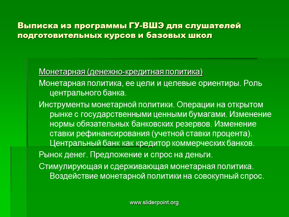 Денежно кредитная политика операции. Денежно-кредитная политика. Монетарная политика презентация. Монетарная политика цели. Целевые ориентиры монетарной политики.