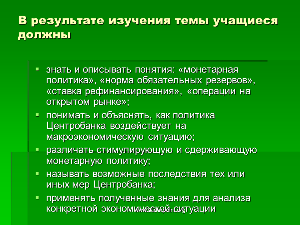 Операции на открытом рынке политика. Денежно-кредитная политика операции на открытом рынке. Описать монетарная политика. Операции на открытом рынке. Операции на открытом рынке макроэкономика.