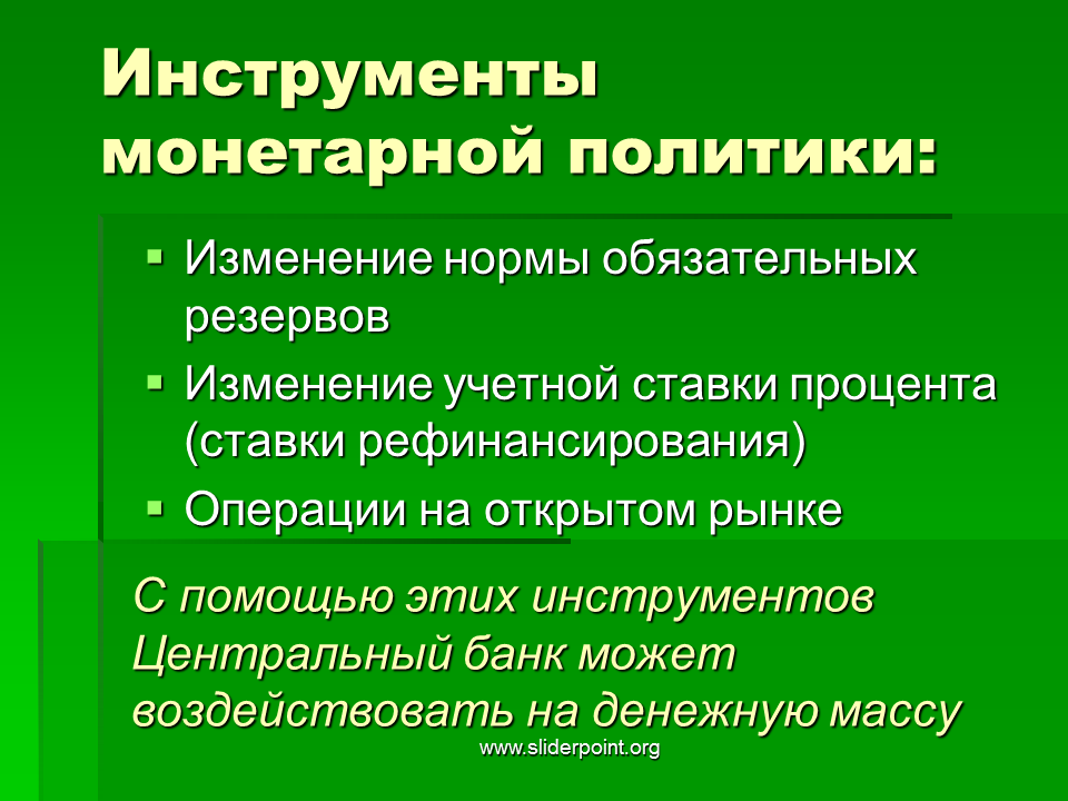 Изменение ставки банковских резервов