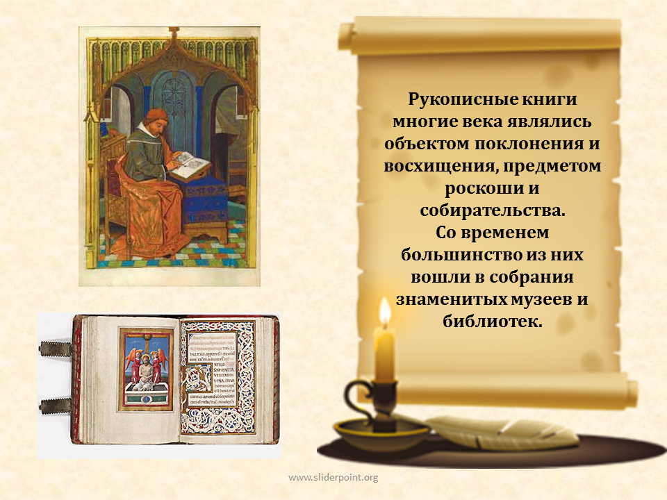 Век явиться. Рассказ о рукописной книге древней Руси. Рукописные книги древней Руси 3 класс. Рассказ о рукописных книгах. Презентация рукописные книги.