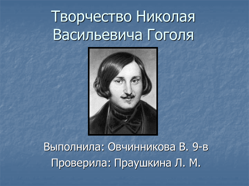 Произведения гоголя для начальной школы