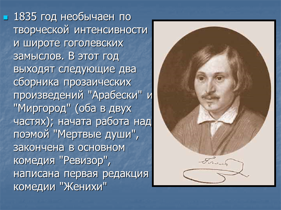 Какое произведение принесло гоголю первую известность. Творческая биография Гоголя.