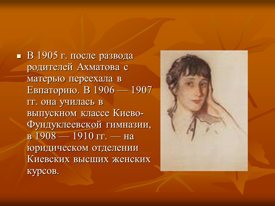 Ахматова 1907. Ахматова 1905.