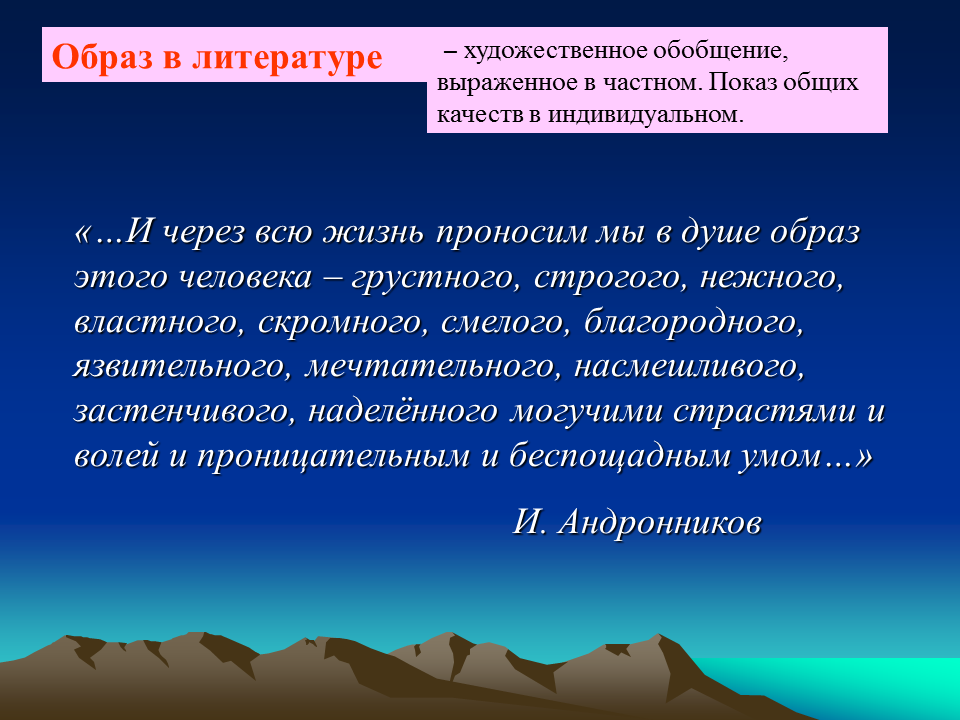 Характеристики образа в литературе. Художественный образ в литературе. Образ в литературе это. Худ образ это в литературе. Образ в литературе это определение.