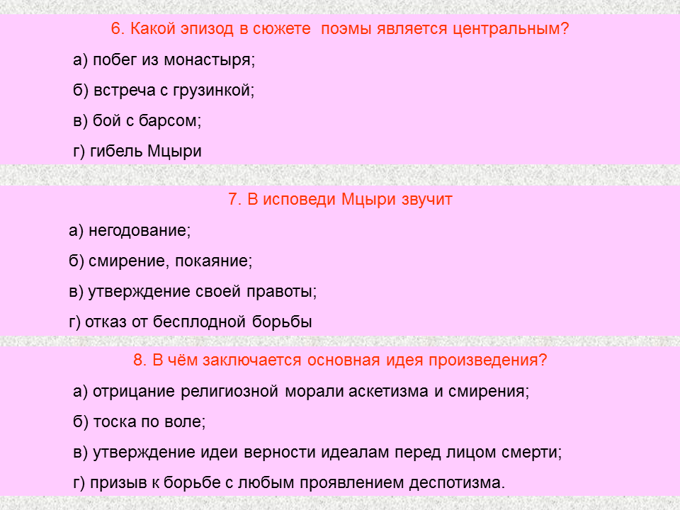 Мцыри встреча с грузинкой. План эпизодов Мцыри. Эпизод из Мцыри встреча с грузинкой. Анализ эпизода встреча с грузинкой.