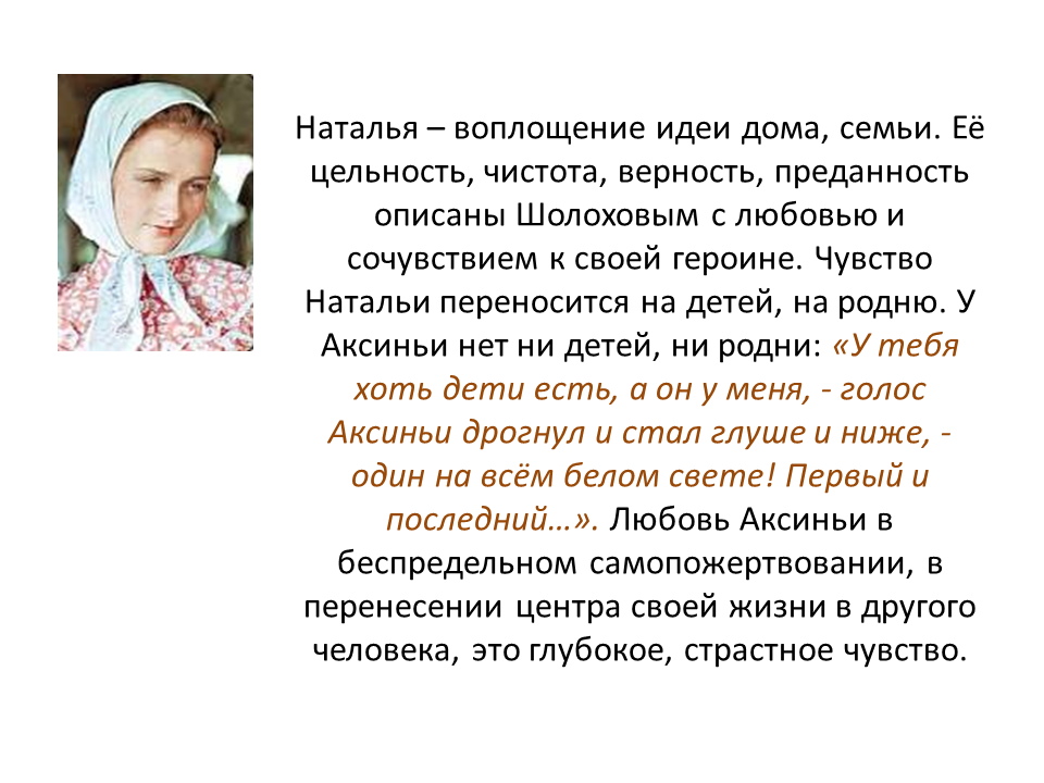 Судьба натальи мелеховой. Образ Натальи тихий Дон характер.