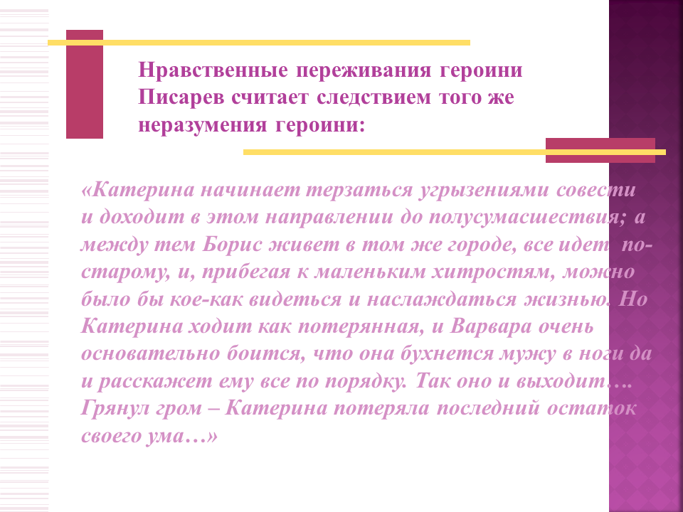 Гроза совесть. Образ Катерины и трагедия совести в драме Островского гроза. Трагедия совести в драме гроза. Нравственные переживания. Трагедия совести в пьесе гроза.