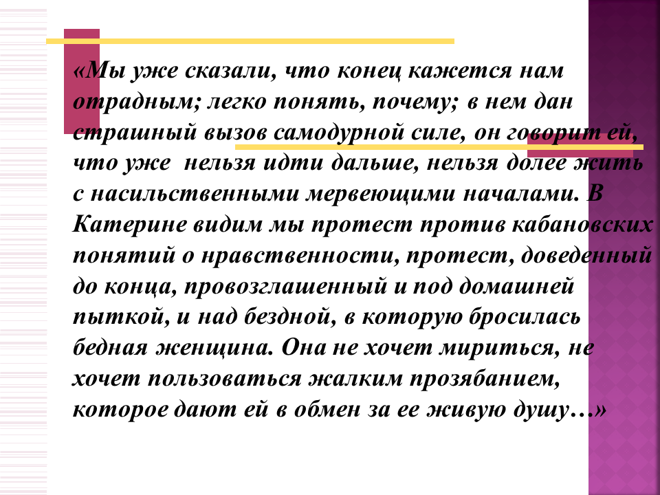 Почему гиб. Катерина — «Луч света в темном царстве» н.а. Островского «гроза». Луч света в тёмном царстве Добролюбов. Островский Луч света в темном царстве.