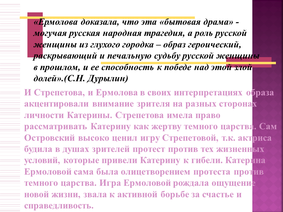 Гроза совесть. Образ Катерины ее душевная трагедия. Семейно бытовая драма это. Драма это в литературе. Катерина в темном царстве трагедия.