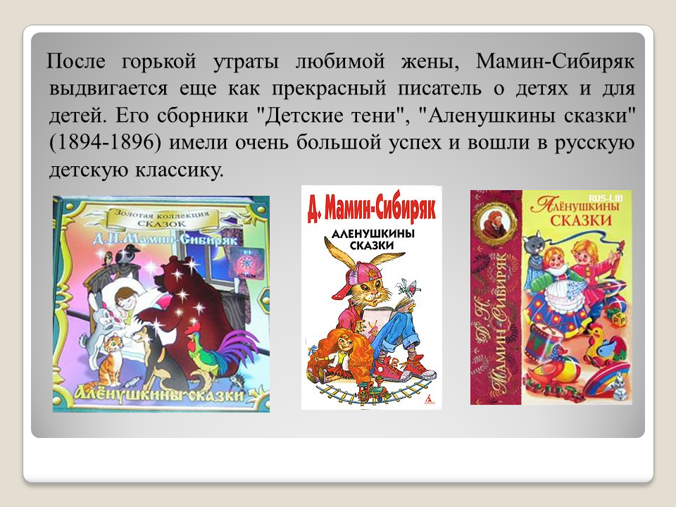 Сказки Мамина-Сибиряка для детей. Мамин-Сибиряк рассказы для детей. Аленушкины сказки. Мамин Сибиряк сказки.