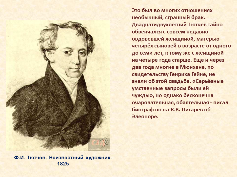 Когда дряхлеющие силы нам начинают тютчев. Любовная поэзия Тютчева. Тютчев дряхлеющие силы. Тютчев когда дряхлеющие силы.