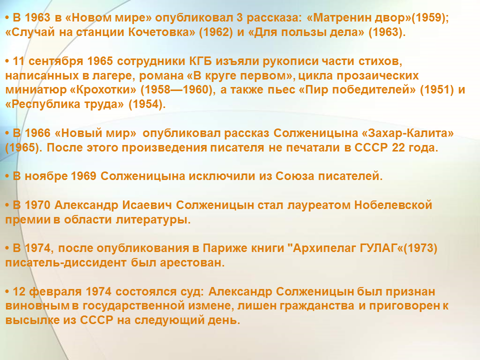 Жизнь и творчество солженицына таблица. Матренин двор случай на станции Кочетовка. Случай на станции Кочетовка Солженицын. Солженицын Матренин двор. Случай на станции Кочетовка книга.