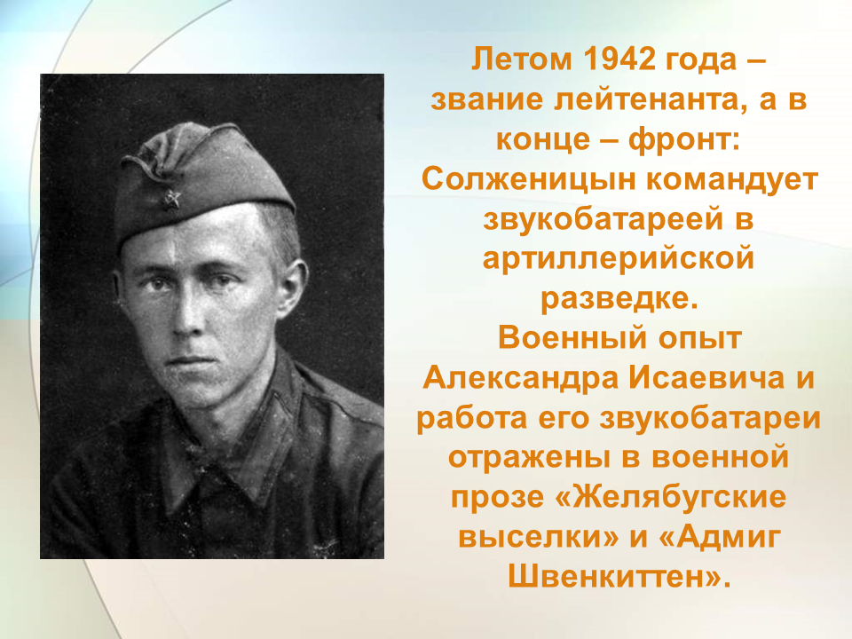 Другой военный опыт. Солженицын 1959. Солженицын 1948.