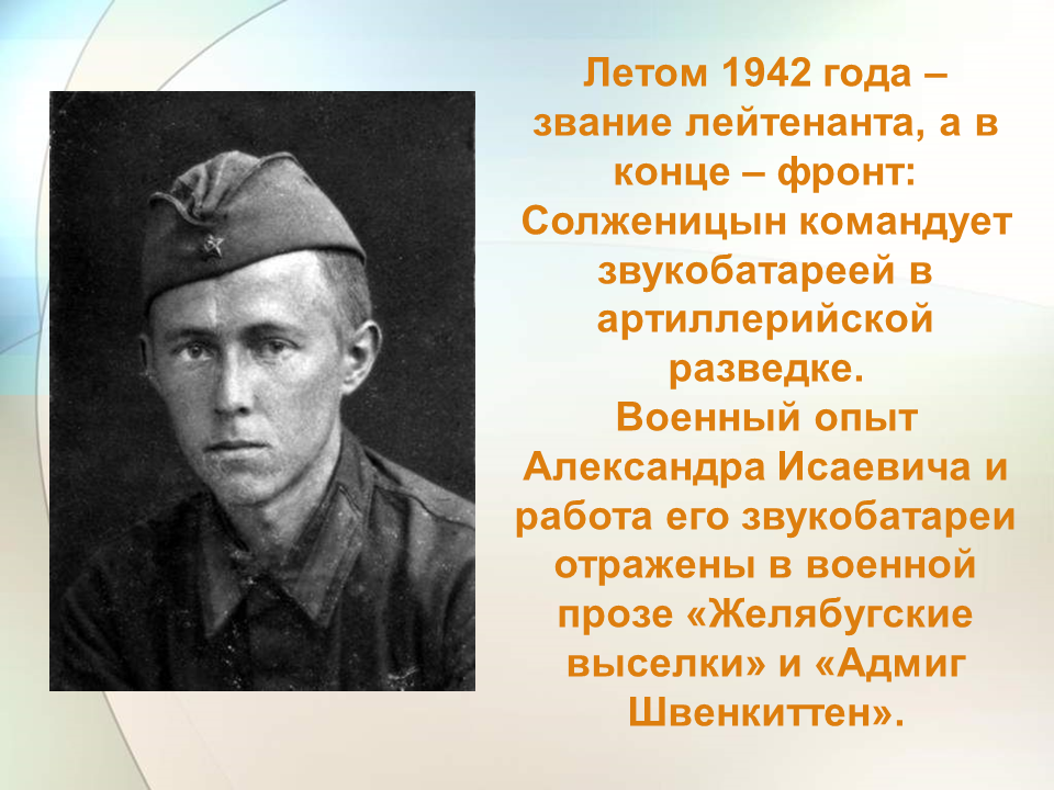 Солженицын жизнь и судьба писателя. Солженицын 1959. Солженицын 1948.