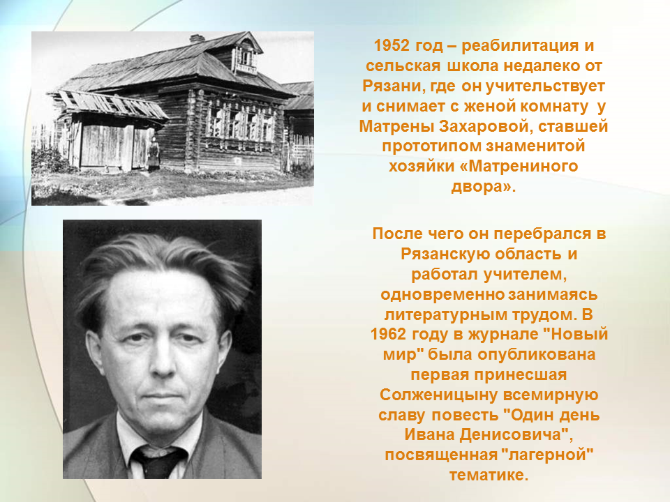 Матрена Солженицын. Матренин дом Солженицын. Солженицын в сельской школе.