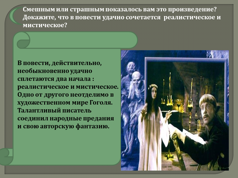 Первые мистические произведения. Мистика в повести Вий. Гоголь н. "Вий. Повести". Вий мистика в произведении. Мистика в литературе.