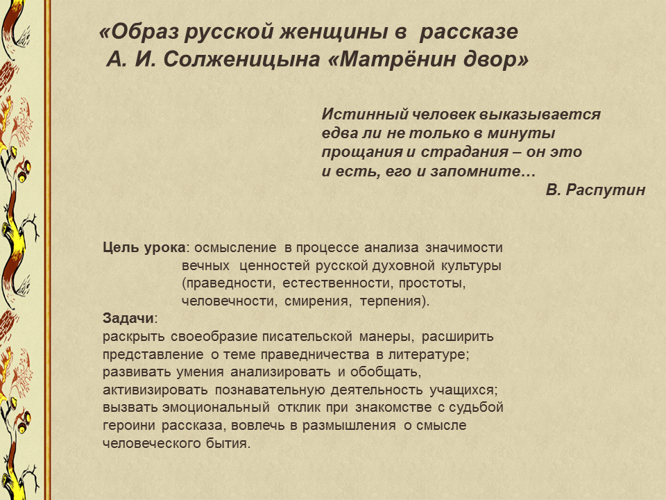 Краткое содержание произведения матренин двор