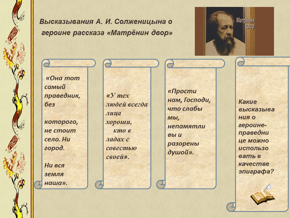 В каком году был опубликован матренин двор