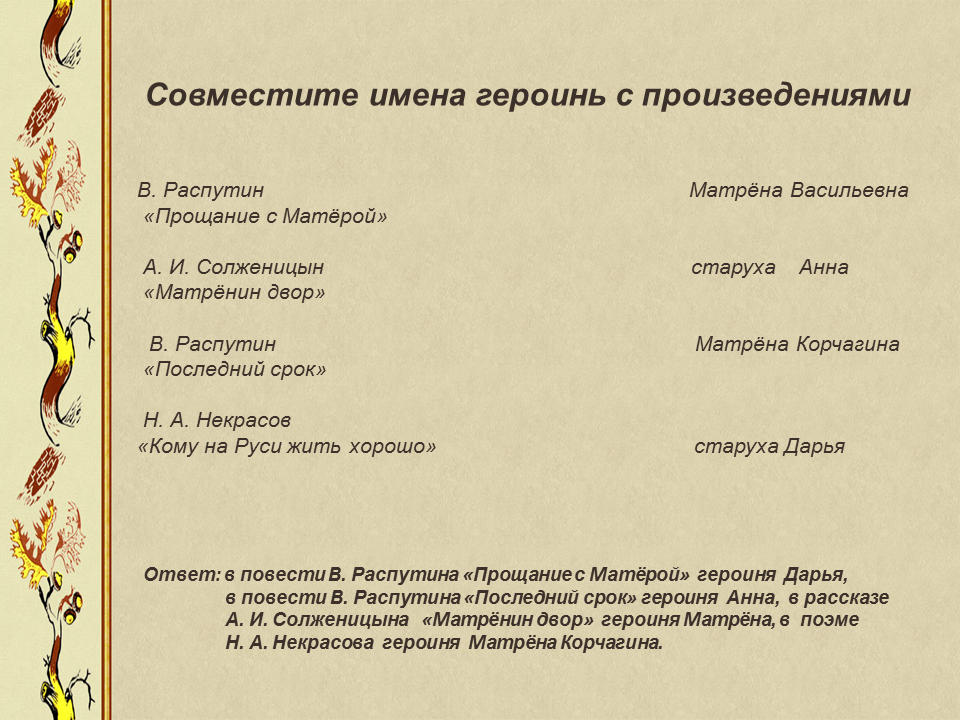 Образ героини матренин двор. Матрена Васильевна Матренин двор. Распутин Матренин двор. Матренин двор план. Таблица характеристика Матренин двор.