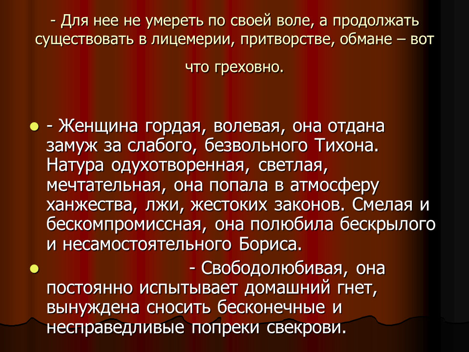 Конфликт в произведении гроза. Конфликты в грозе Островского. А. Островский "гроза". Вывод пьесы гроза Островского. Вывод по грозе.