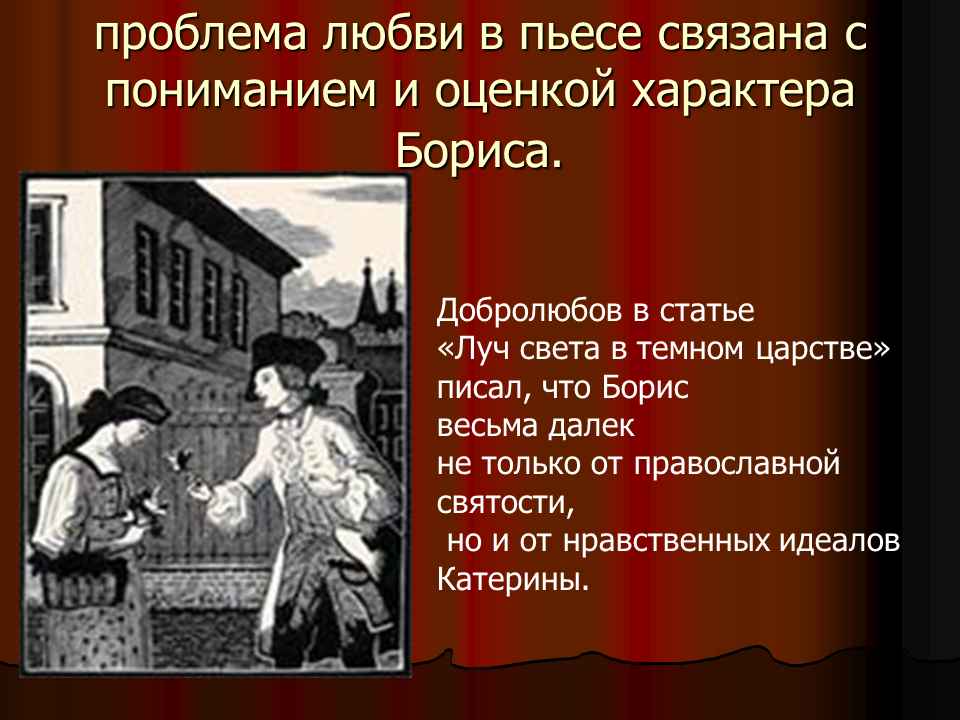 Проблемы в пьесах Островского. Любовь в произведении гроза. Тема любви в произведениях Островского.