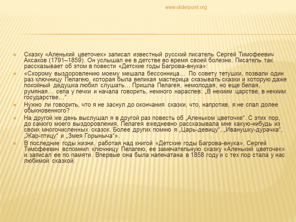 Аленький цветочек читательский дневник 2. Изложение Аленький цветочек. Изложение по сказке Аленький цветочек. Аленький цветочек краткое содержание. Изложение 4 класс сказка Аленький цветочек.