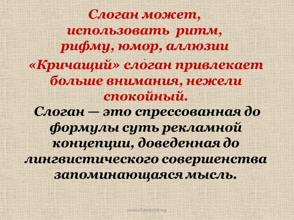 Слоган организации. Слоган. Слоган примеры. Лозунг примеры. Слоги примеры.