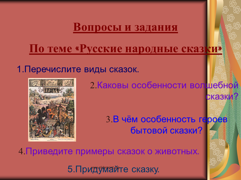 Русские народные сказки перечислить. Виды сказок. Виды народных сказок с примерами. Виды русских народных сказок с примерами. Особенности народной сказки примеры.