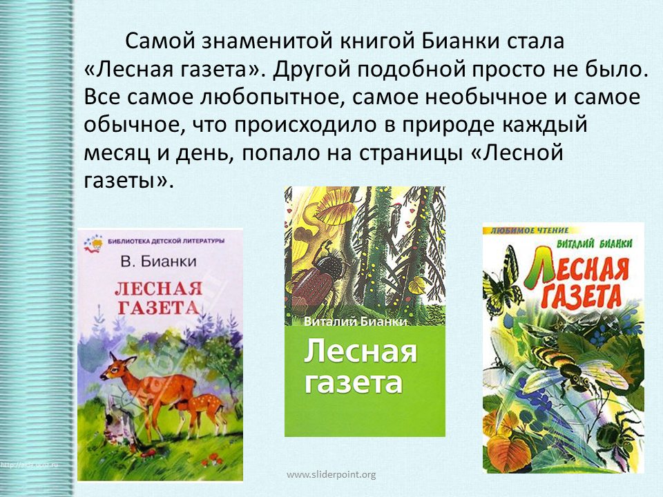 Значение рассказов о природе. Рассказы о Виталии Бианки о природе. Книги писателя Виталия Бианки. Произведения Виталия Бианки 3 класс.