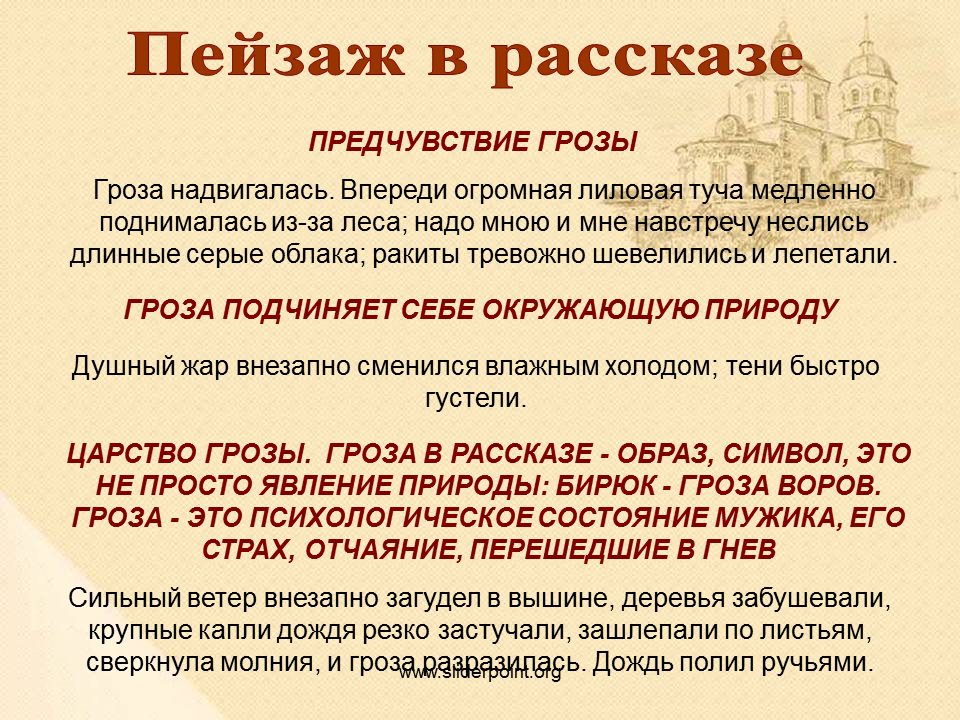 Пейзаж в рассказе Бирюк Тургенева. Описание пейзажа в рассказе Бирюк. Пейзаж в рассказе Бирюк. Описание природы в Бирюке. Угрожают истории