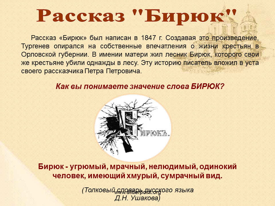 Презентация на тему рассказ 6 класс