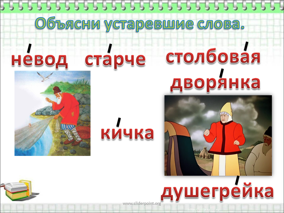 Презентация 1 класс сказки пушкина школа россии. Презентация о рыбаке и рыбке. Сказка о рыбаке и рыбке презентация. Презентация сказки Золотая рыбка. Презентация сказка о рыбаке и рыбке Пушкина.