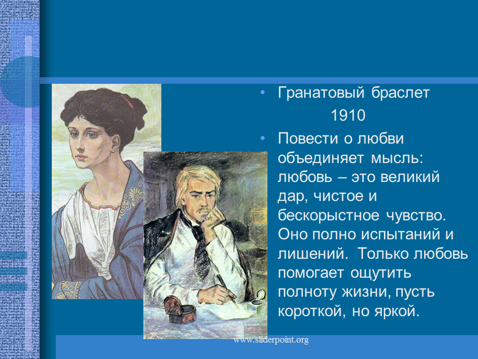 Гранатовый браслет истории любви. Гранатовый браслет. Повести. Идея повести гранатовый браслет. Куприн гранатовый браслет презентация. Любовь в гранатовом браслете.