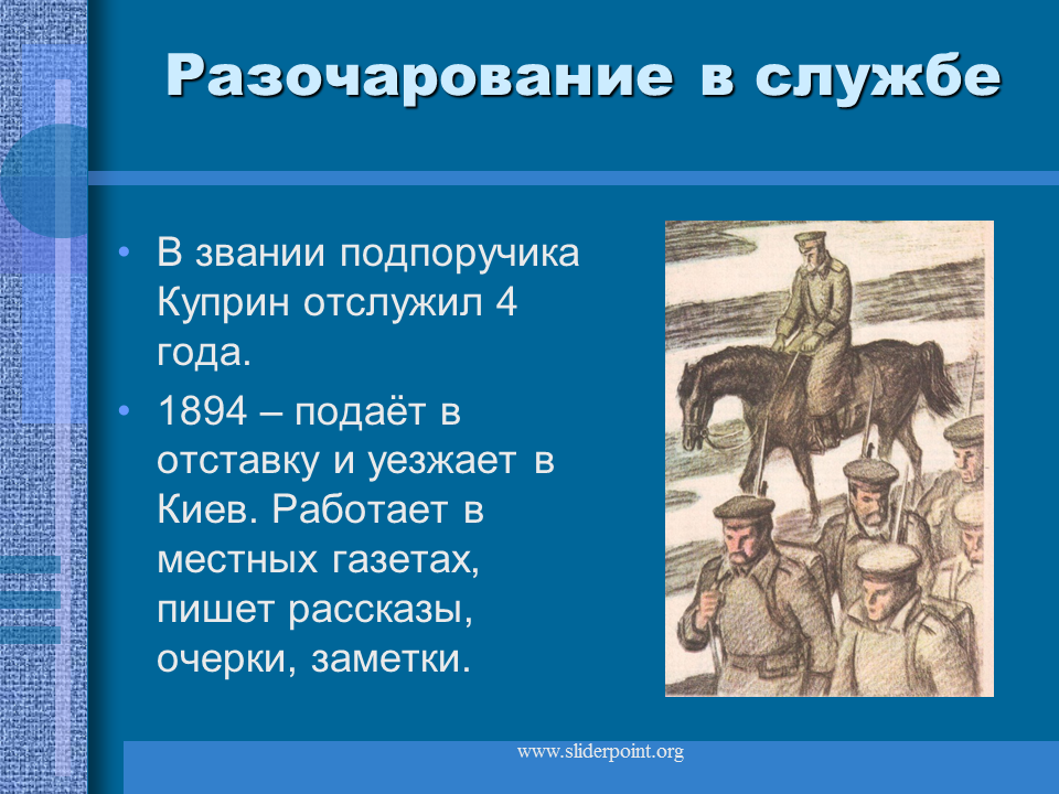 Рассказ о куприне кратко. Куприн презентация. Куприн творчество презентация. Куприн биография презентация. Жизнь и творчество Куприна презентация.